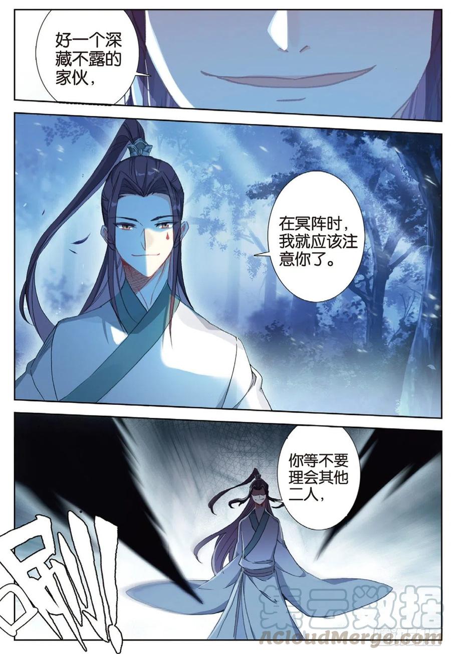 一念永恒第三季樱花动漫漫画,36 围猎（上）4图
