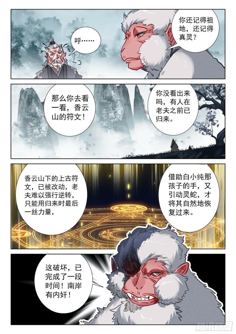 一念永恒第三季在线观看全集免费播放漫画,68 鼻祖惊现（下）4图