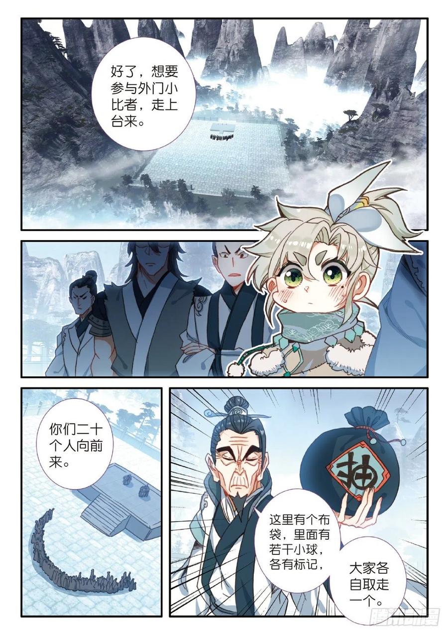 一念永恒第二季免费观看完整版漫画,23 宗门小比（上）2图