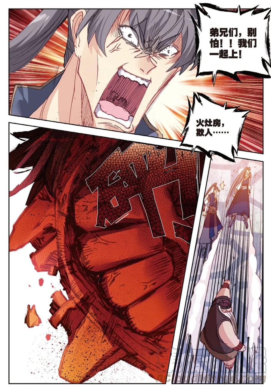 一念永恒免费观看完整版漫画,11 冲突（下）1图