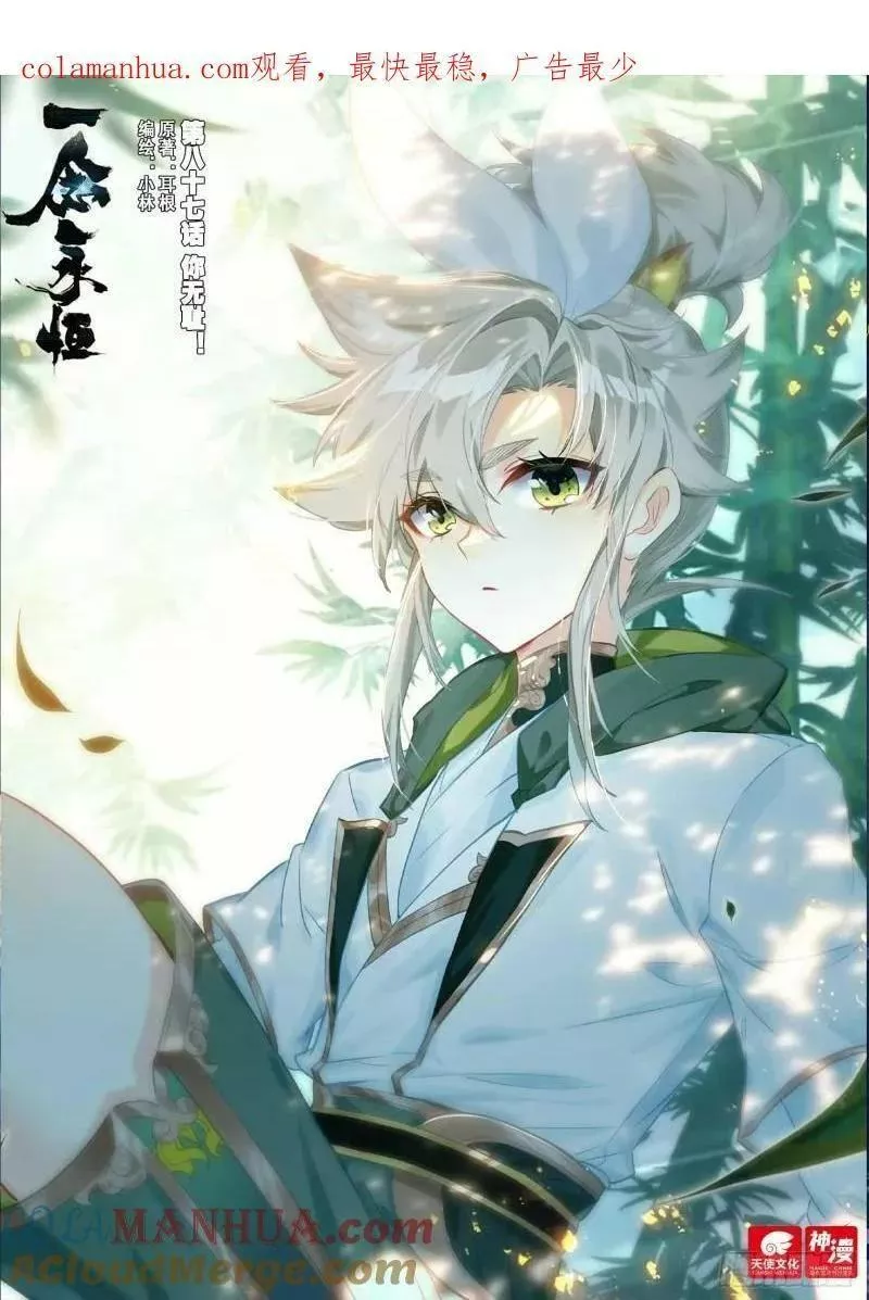 一念永恒第三季在线观看全集免费播放漫画,87 你无耻！（上）1图