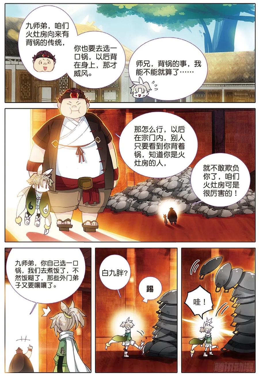 一念永恒第三季在线观看全集免费播放漫画,3 火灶房（上）4图