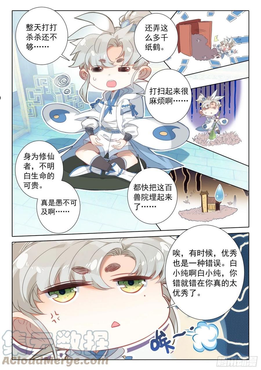一念永恒第三季在线观看全集免费播放漫画,72 挑战白小纯！（上）4图