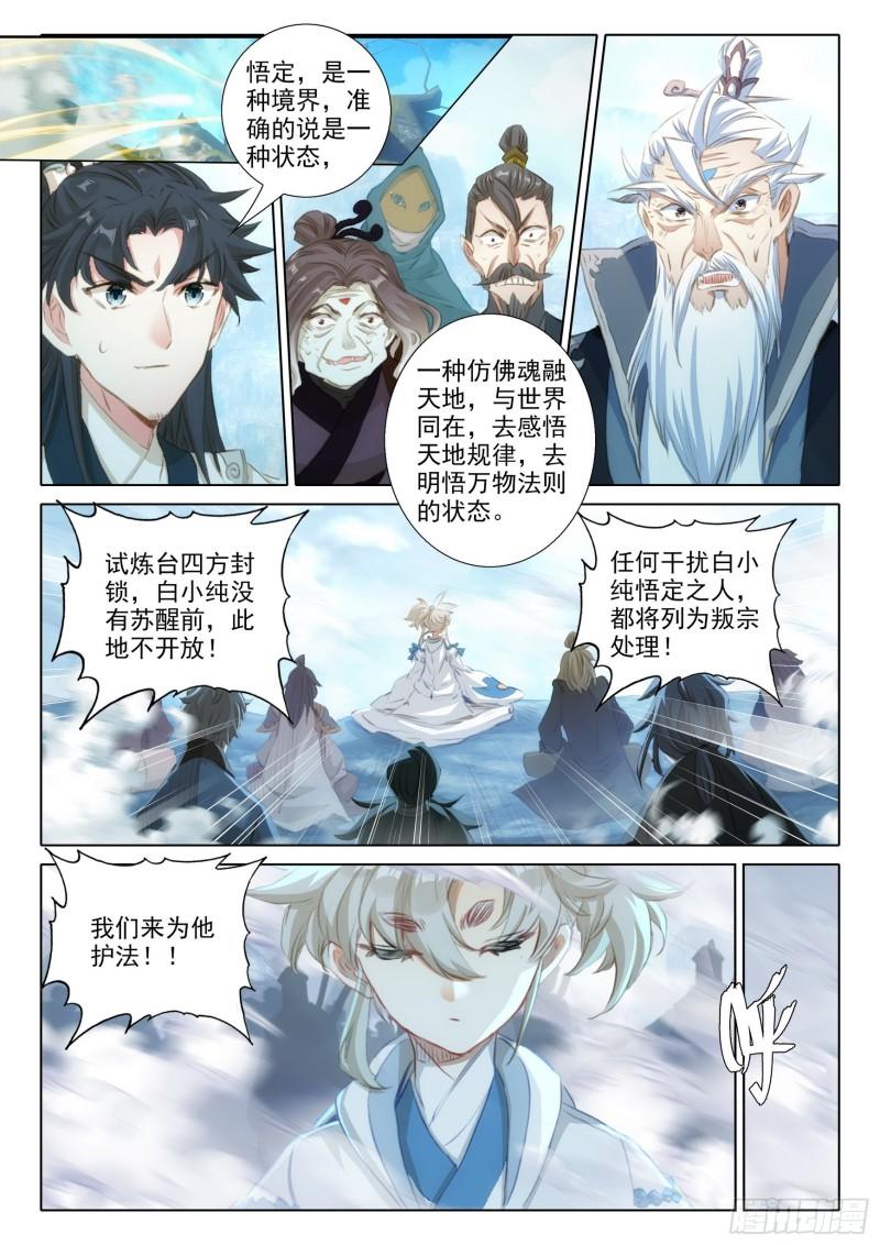 一念永恒第三季在线观看全集免费播放漫画,75 巨兽真身（上）2图
