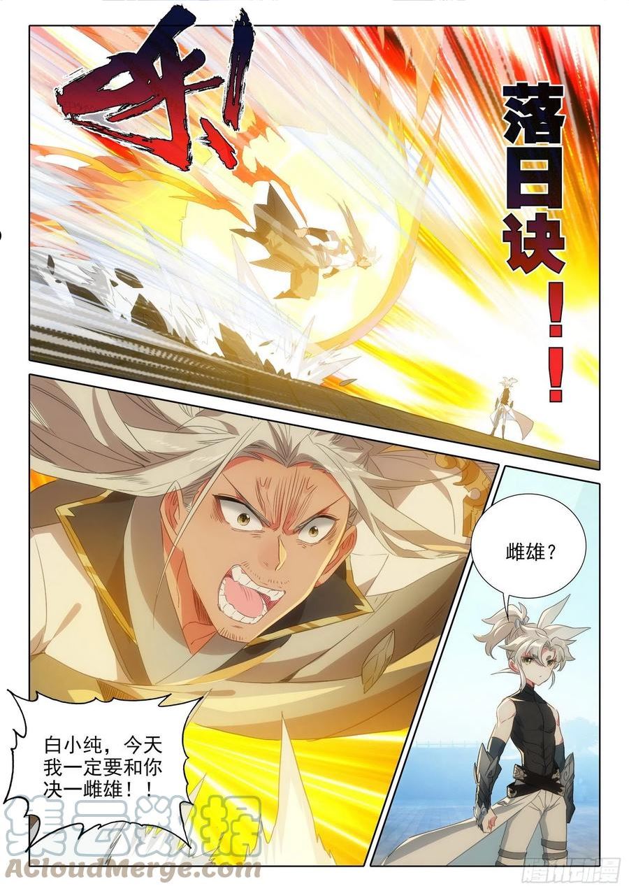 一念永恒第三季樱花动漫漫画,73 驭人大法！（上）2图