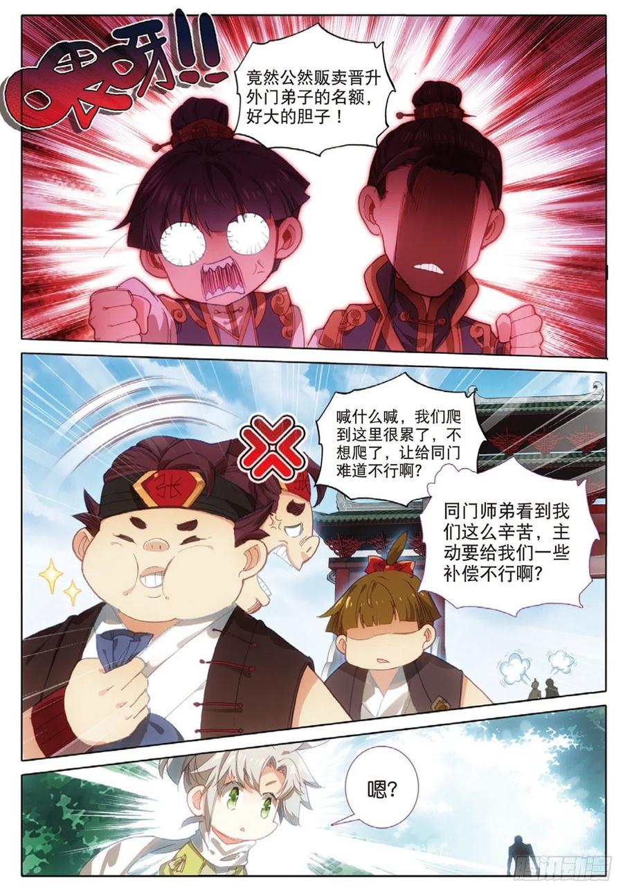 一念永恒第三季在线观看全集免费播放漫画,9 试炼之路（下）4图