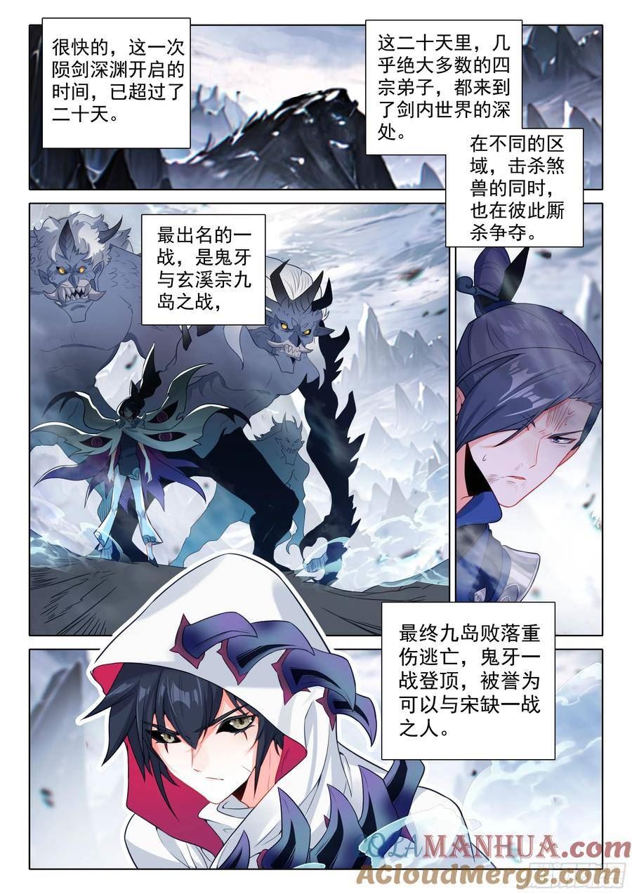 一念永恒第三季樱花动漫漫画,85 怪丹？煞魂？4图