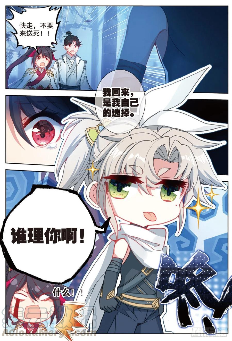 一念永恒第三季樱花动漫漫画,36 围猎（上）3图
