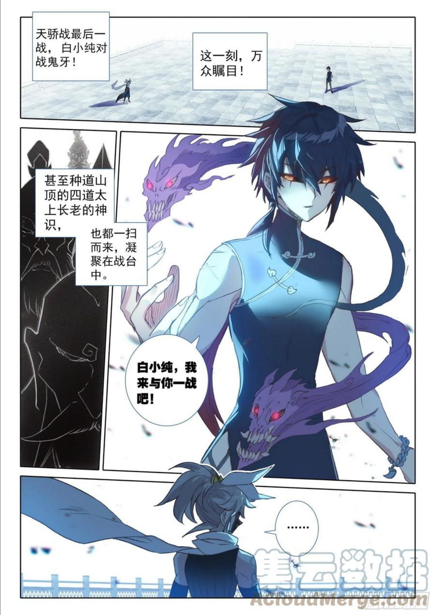 一念永恒第三季在线观看全集免费播放漫画,61 战鬼牙（上）2图