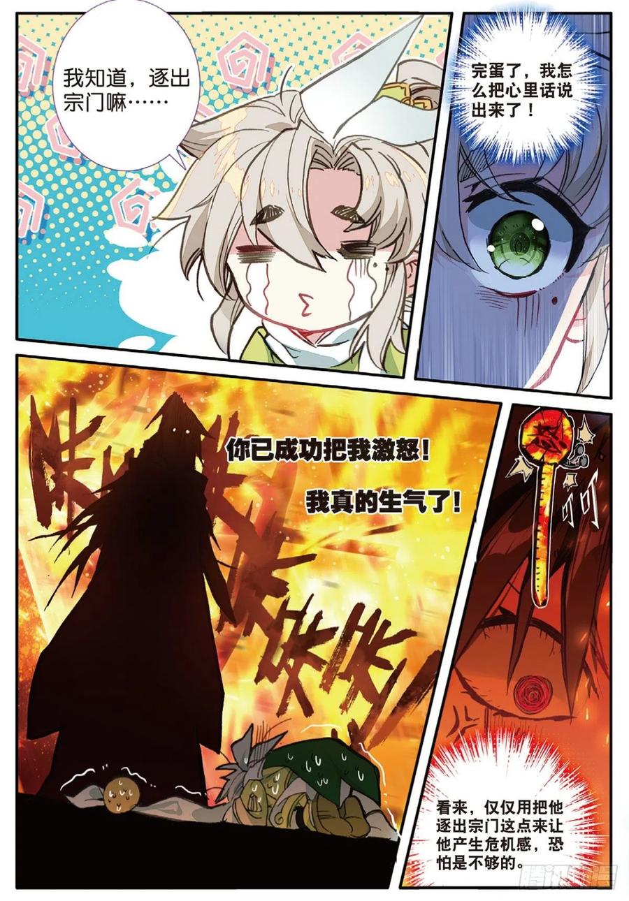 一念永恒第三季樱花动漫漫画,20 以毒攻毒（下）4图