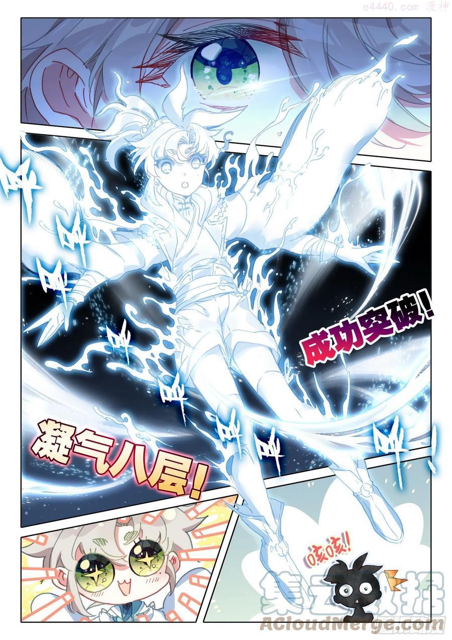 一念永恒第三季在线观看全集免费播放漫画,48 凝气八层！（下）1图