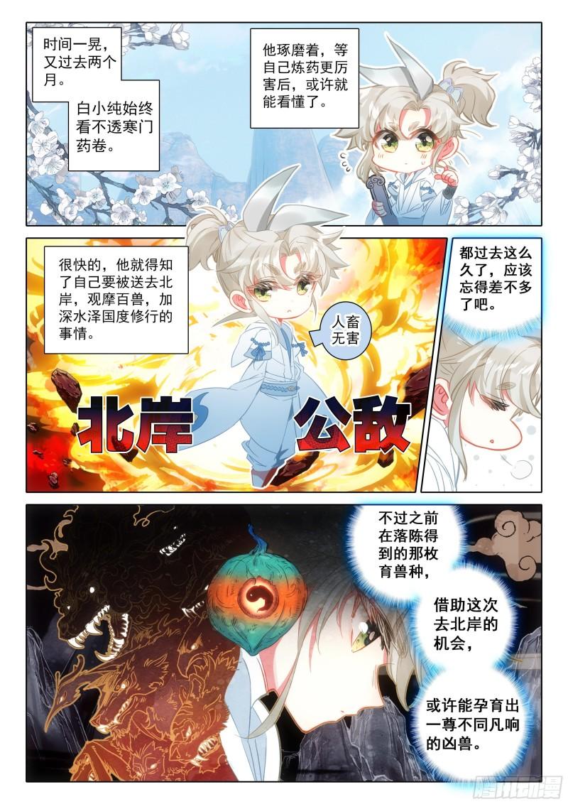 一念永恒第三季在线观看全集免费播放漫画,69 北岸（上）2图