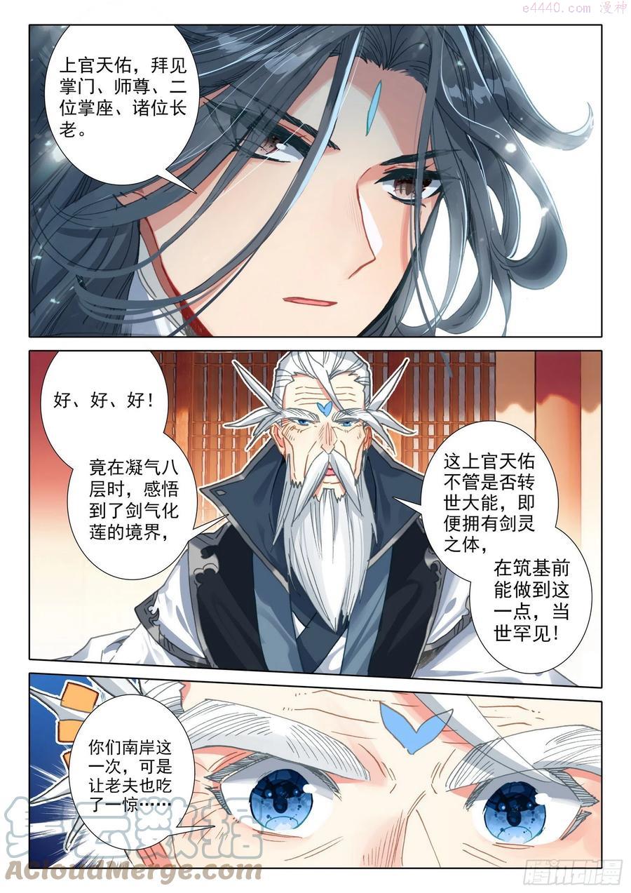 一念永恒第三季在线观看全集免费播放漫画,52 南岸天骄（下）4图