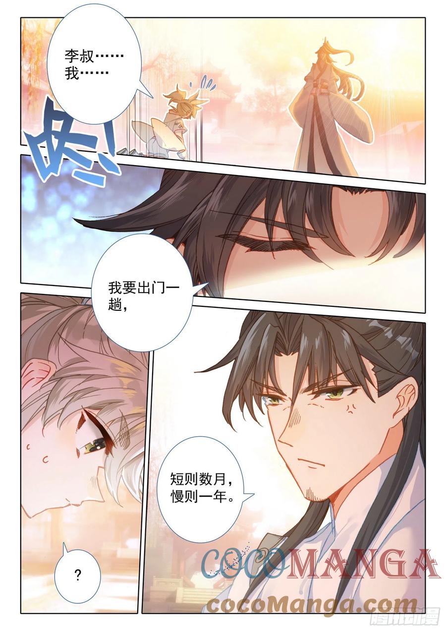 一念永恒第三季在线观看全集免费播放漫画,45 荣耀弟子（上）4图