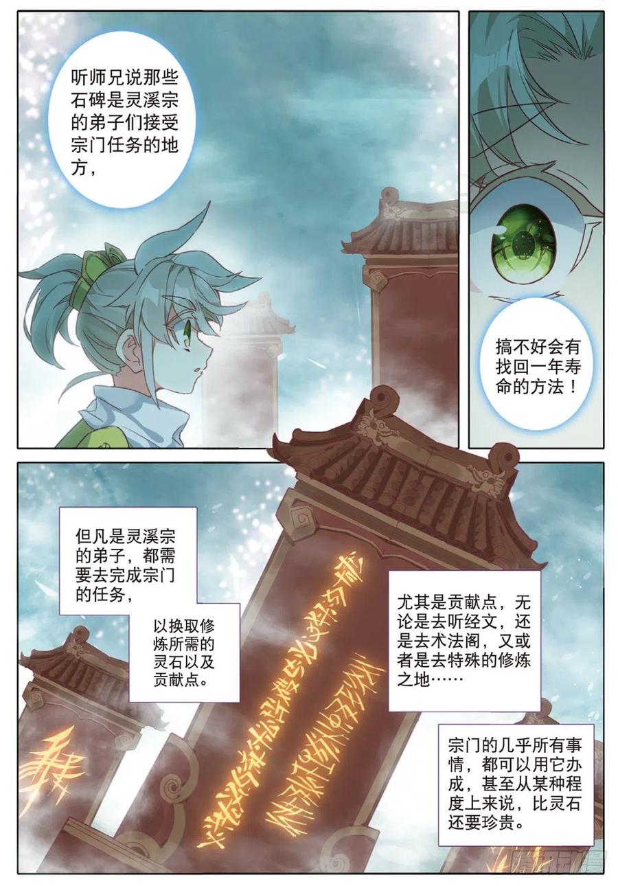 一念永恒第三季在线观看全集免费播放漫画,8 天之骄子（下）2图