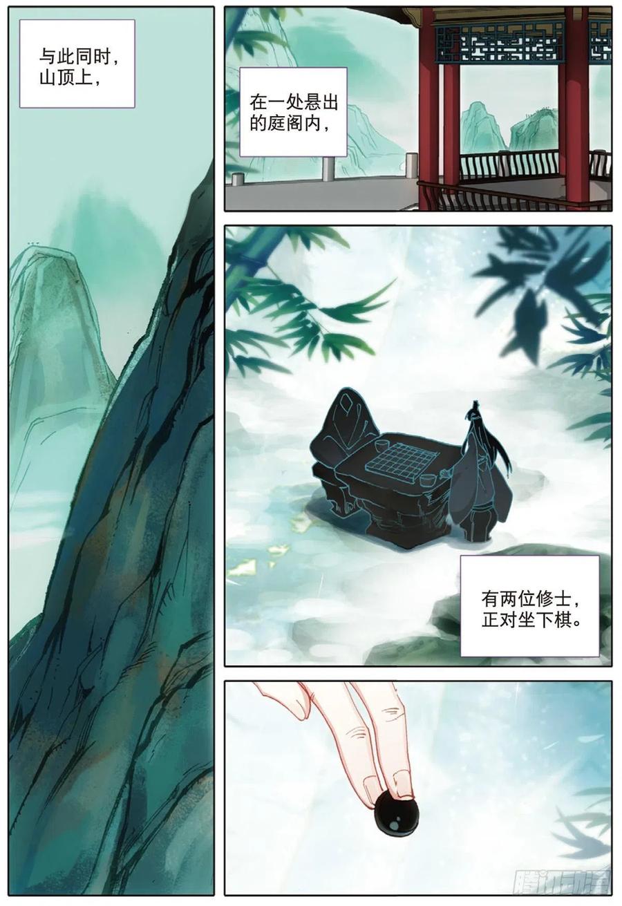 一念永恒第三季在线观看全集免费播放漫画,6 灵力上头（上）2图