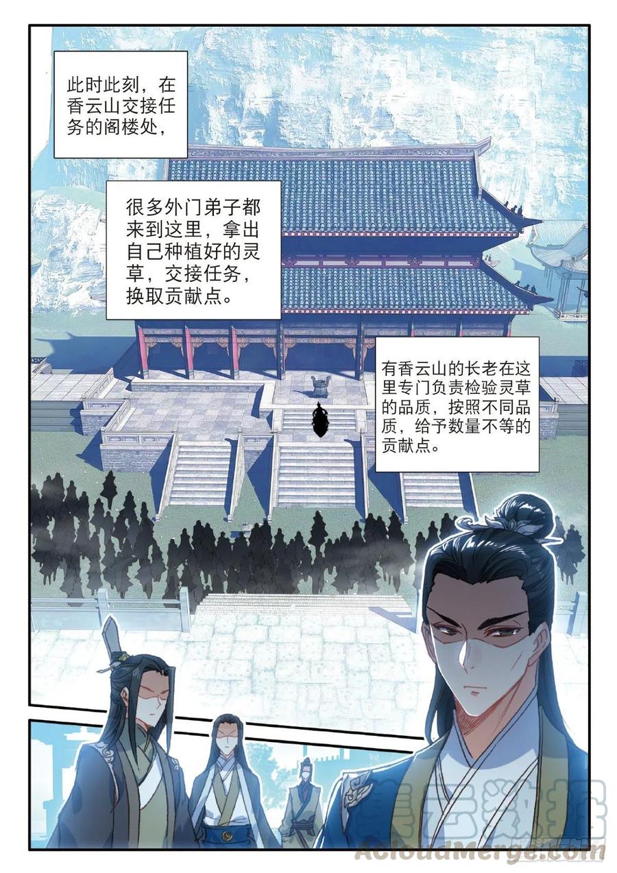 一念永恒第二季免费观看完整版漫画,21 灵冬竹（上）3图
