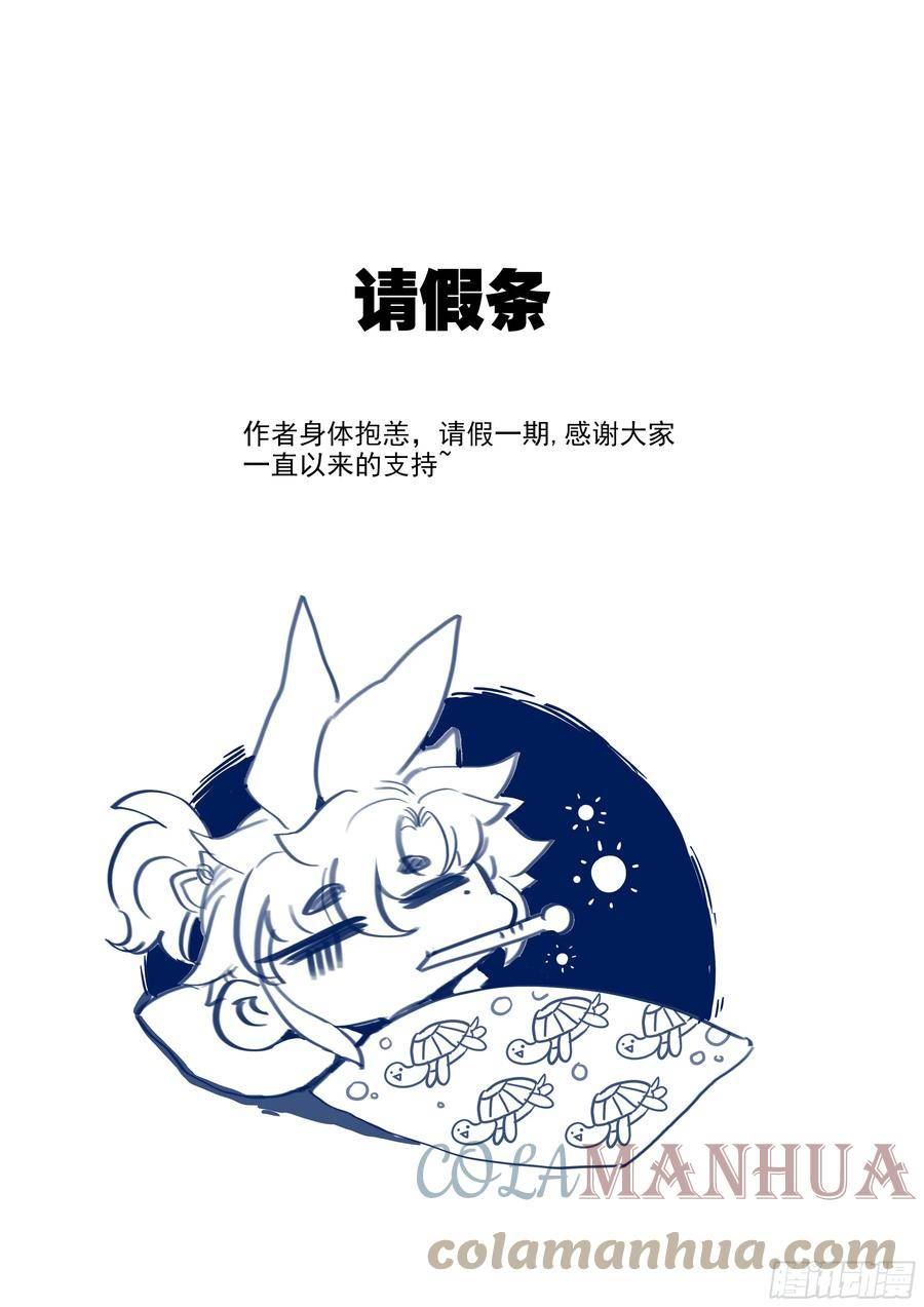 一念永恒第二季1漫画,请假条 61图