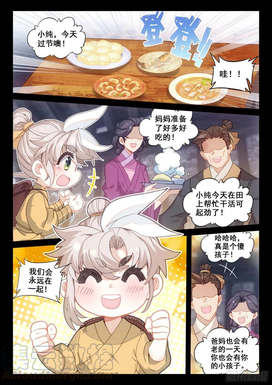 一念永恒第三季在线观看全集免费播放漫画,39 困兽犹斗（上）2图