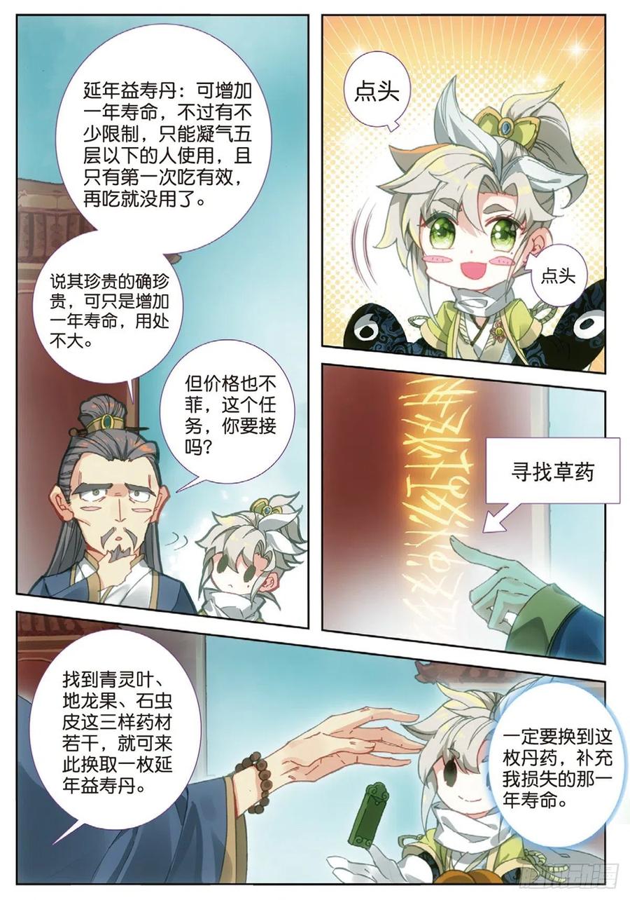 一念永恒第三季在线观看全集免费播放漫画,8 天之骄子（下）4图