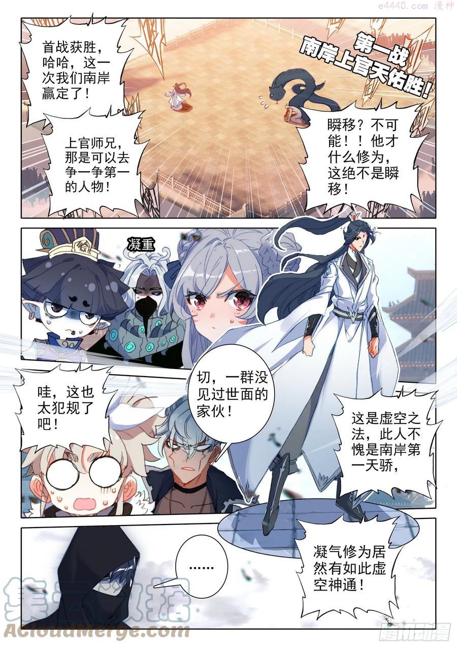 一念永恒第三季在线观看全集免费播放漫画,56 强悍的北岸上2图