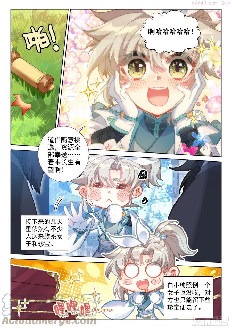 一念永恒第三季在线观看全集免费播放漫画,46 春天的脚步（下）3图