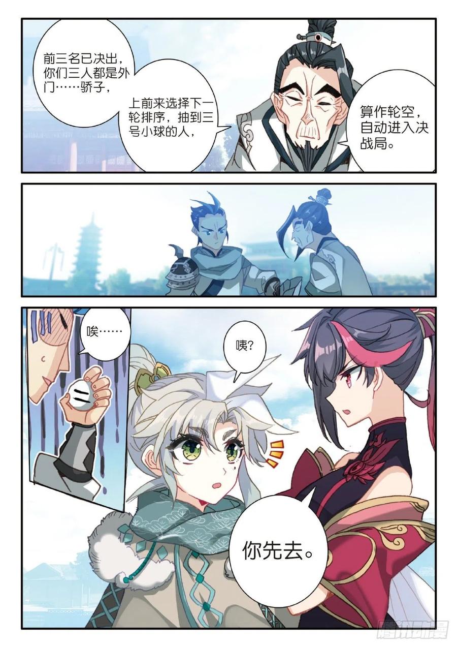 一念永恒第三季在线观看全集免费播放漫画,24 好运来（下）4图