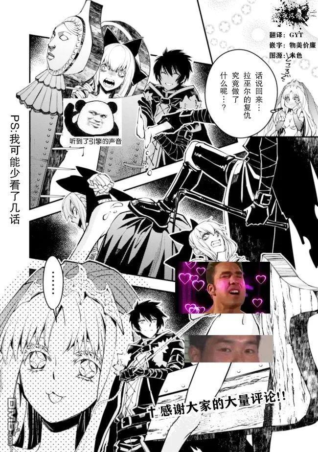 最渴望复仇的最强勇者漫画,第7.5话1图