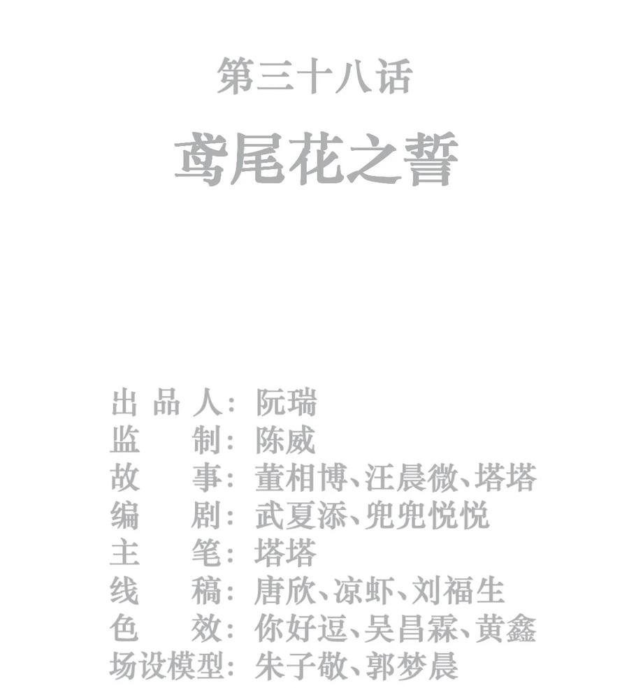 39话 鸢尾花之誓1