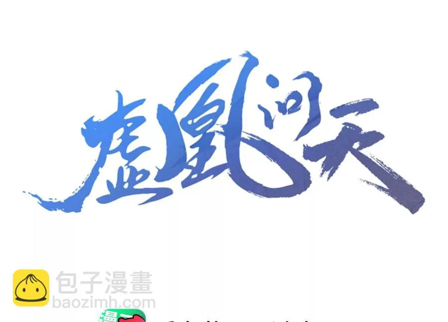 虚怀若谷漫画,国师，请入局3图