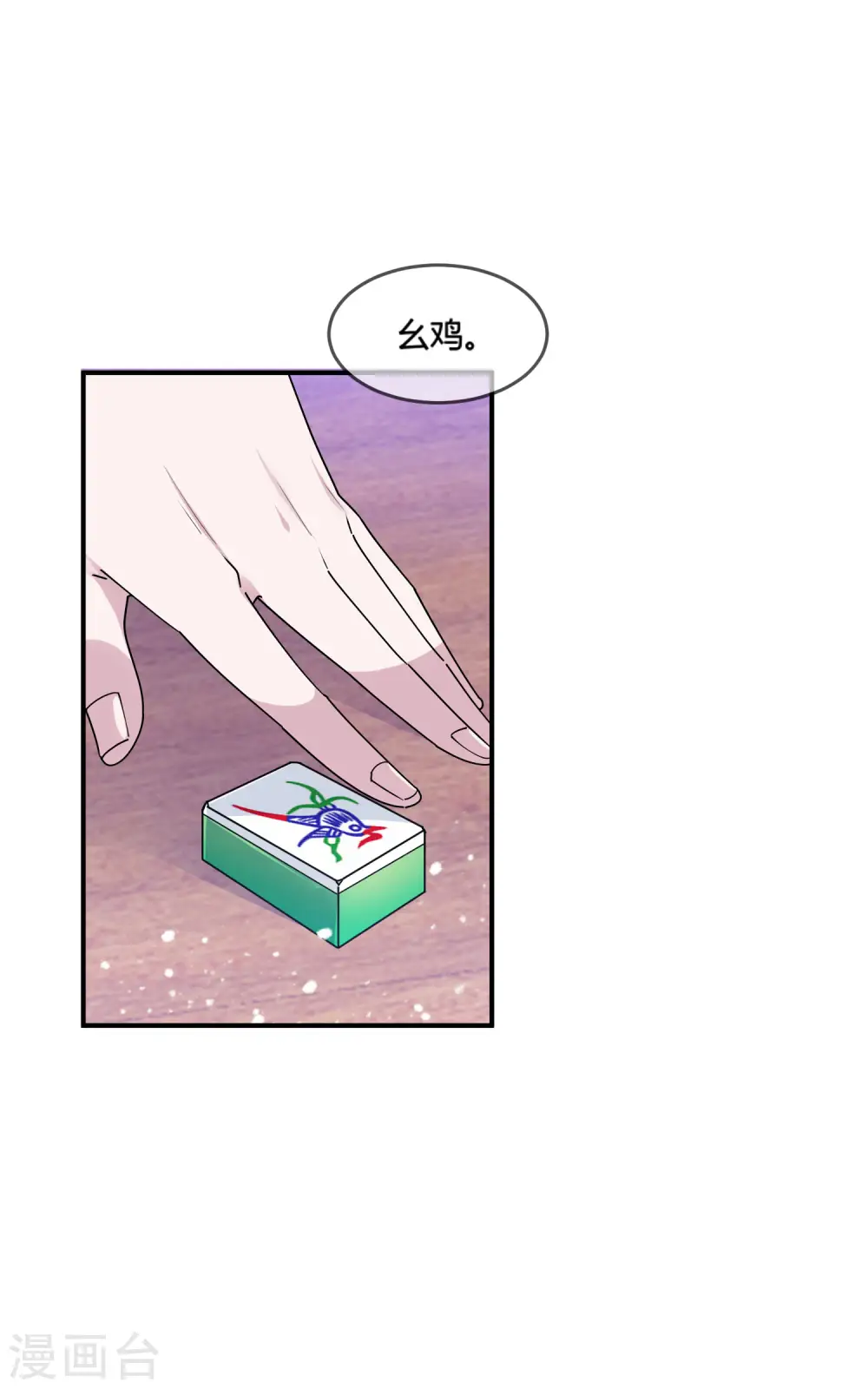 极品败家子唐飞漫画,第182话 日夜操劳2图