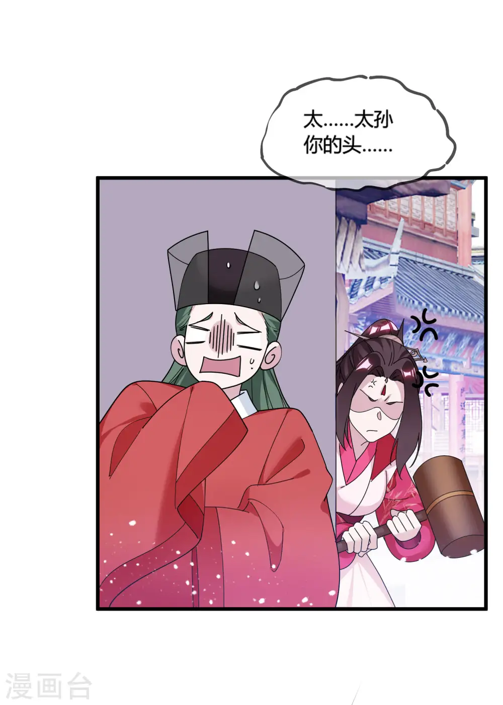 极品败家子18集漫画,第172话 管鲍之交4图