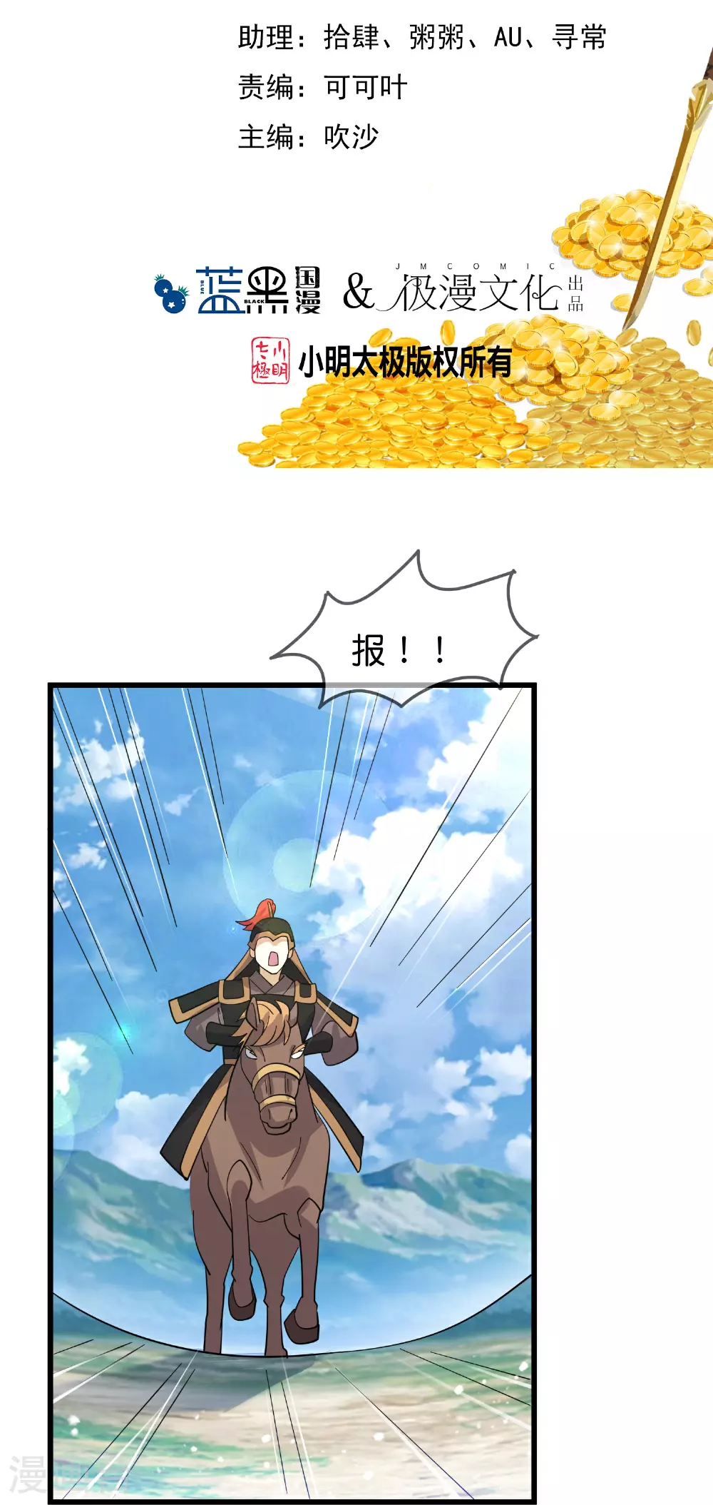 极品败家子唐飞漫画,第416话 暗号巧合2图