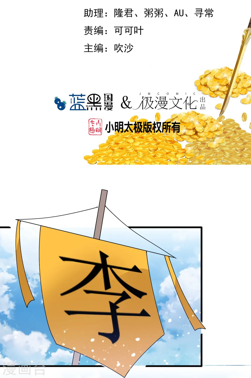 极品败家子唐飞漫画,第360话 一战定输赢2图