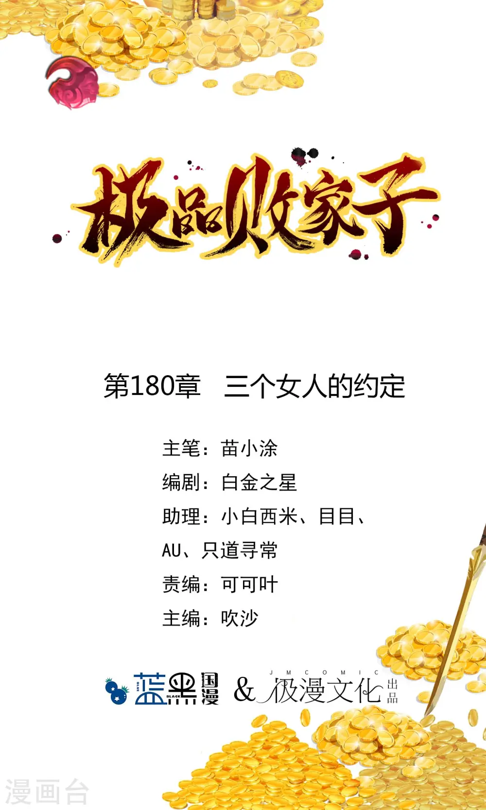 极品败家子唐飞漫画,第180话 三个女人的约定1图