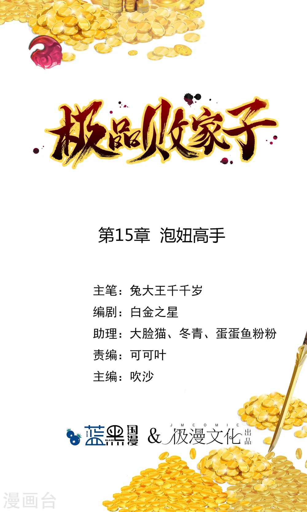 极品败家子2完整版免费漫画,第15话 泡妞高手1图