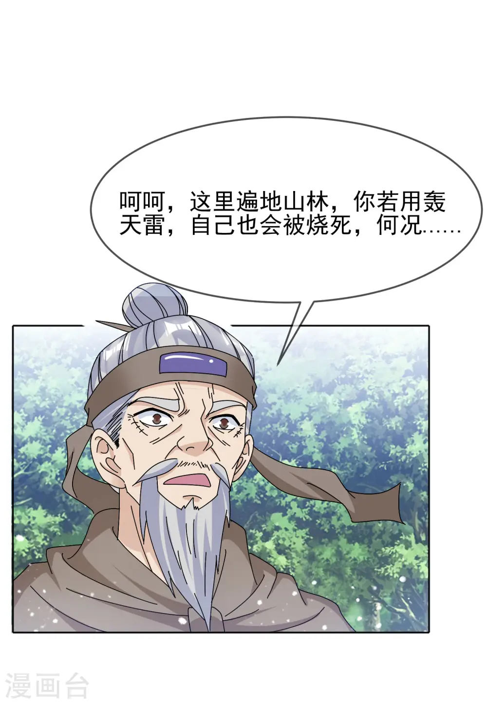 极品败家子唐飞漫画,第267话 本色出演4图