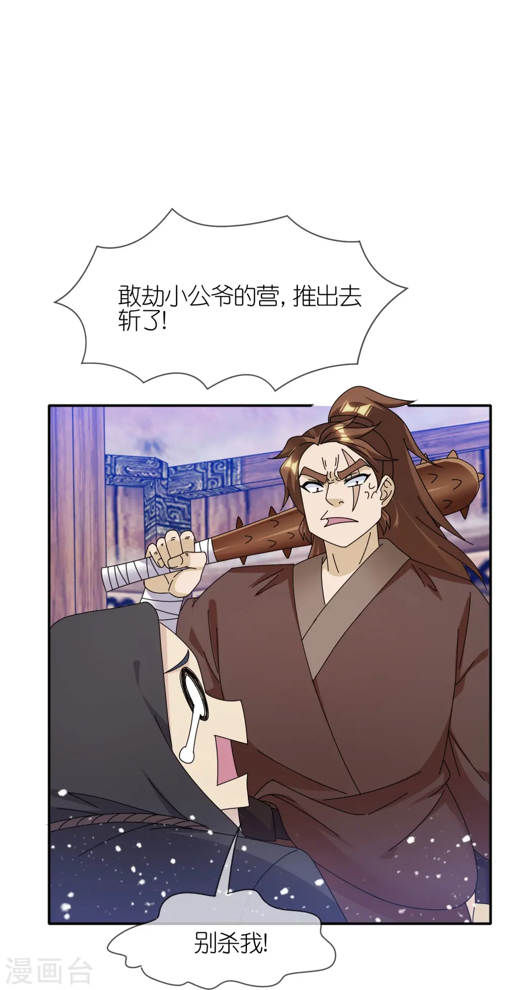 极品败家子唐飞漫画,第333话 小人报仇、不分早晚5图