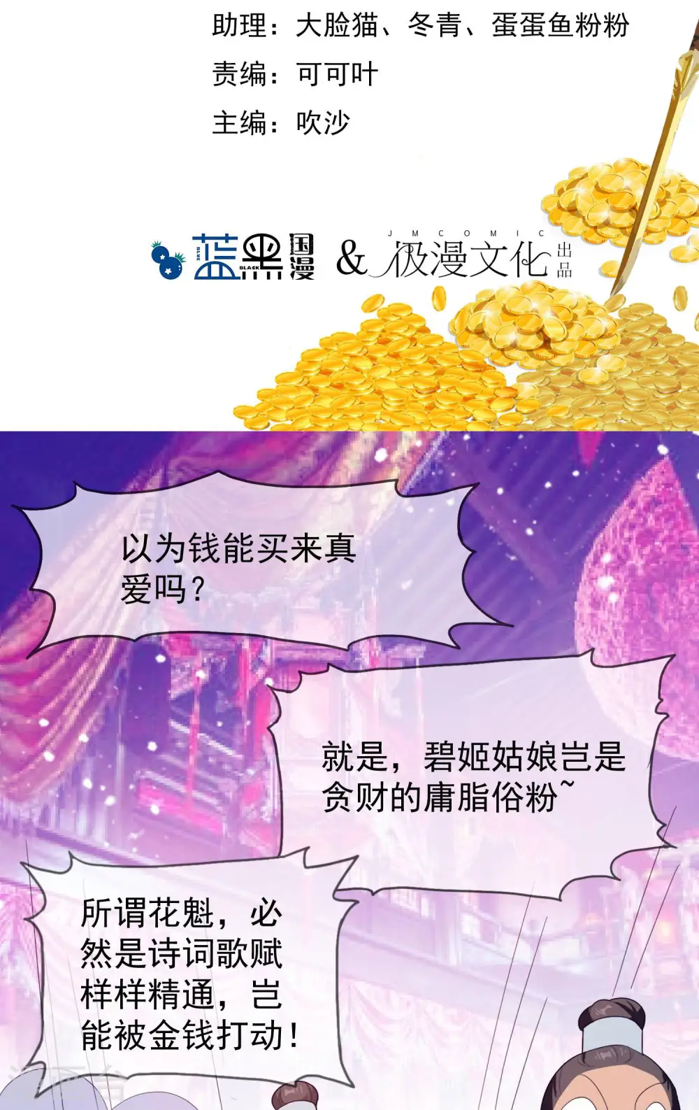 极品败家子18集漫画,第16话 诗文“败”类2图