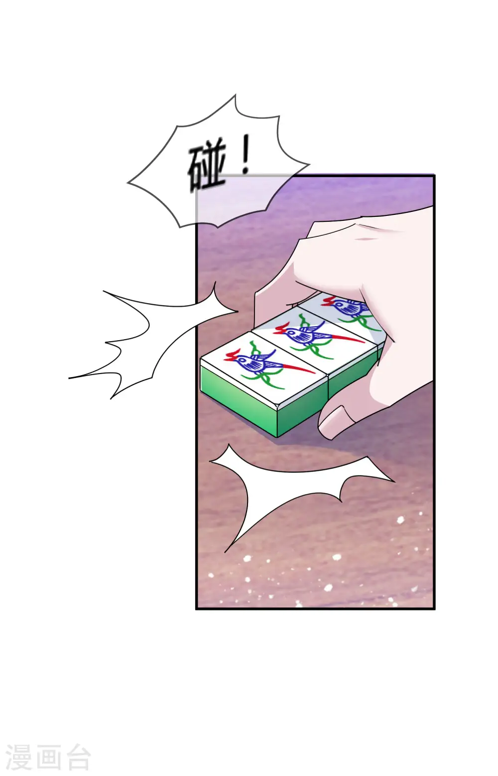 极品败家子唐飞漫画,第182话 日夜操劳3图