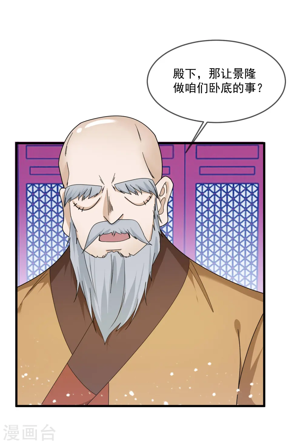 极品败家子唐飞漫画,第122话 道长又有新姿势4图