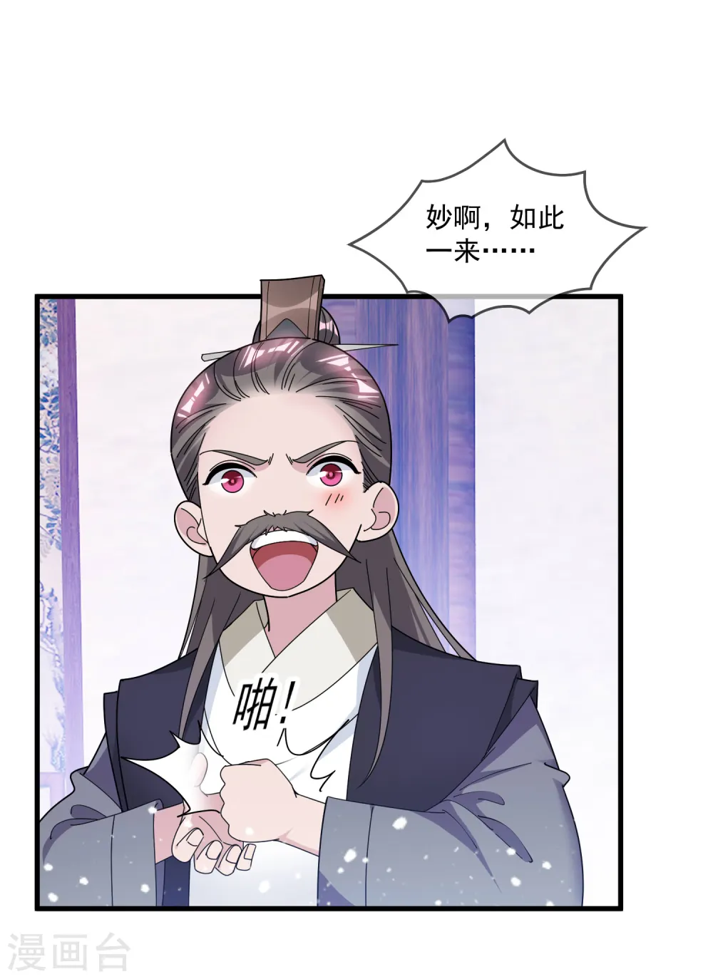 极品败家子唐飞漫画,第133话 有事就找少爷5图