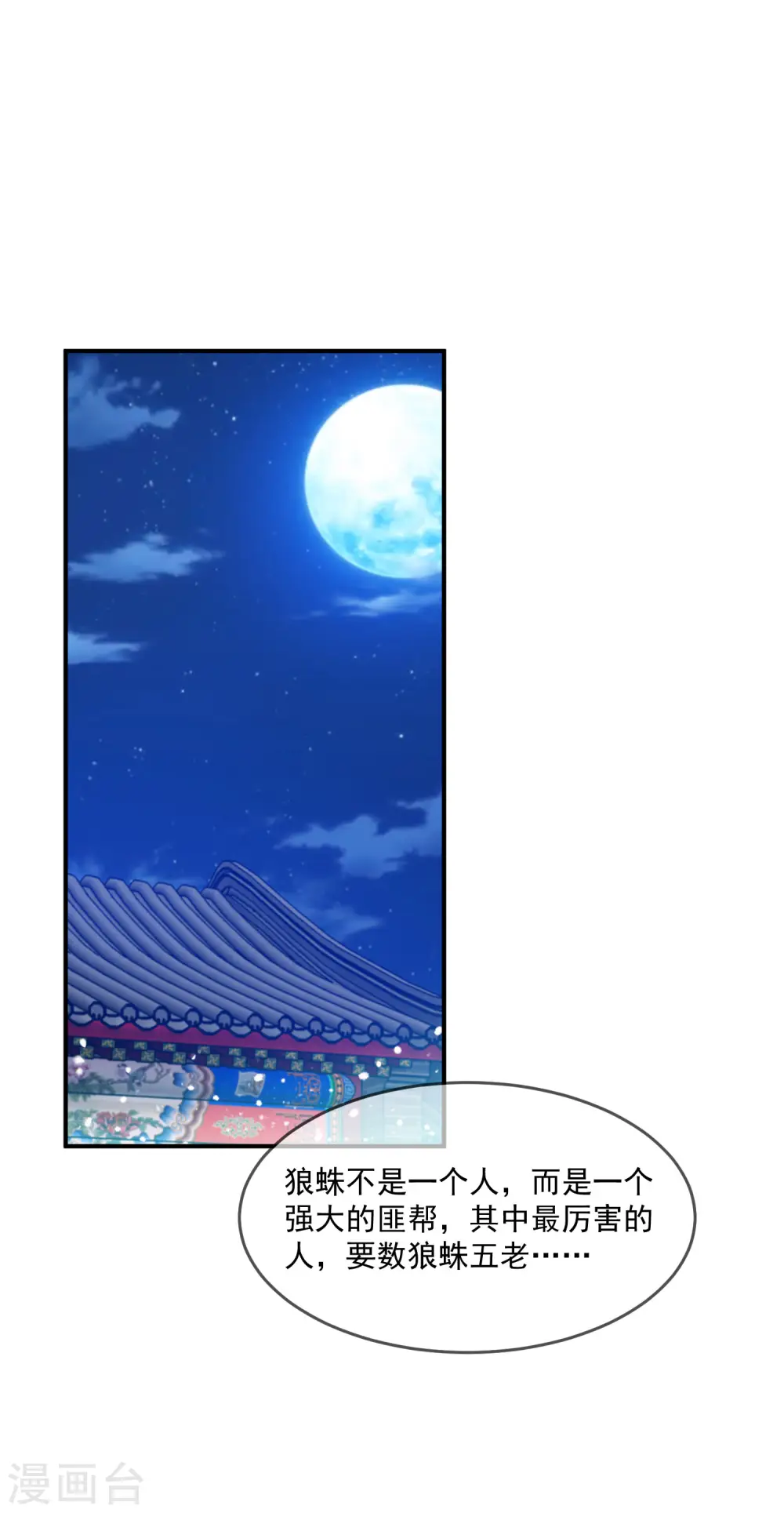 极品败家子唐飞漫画,第233话 马很多2图
