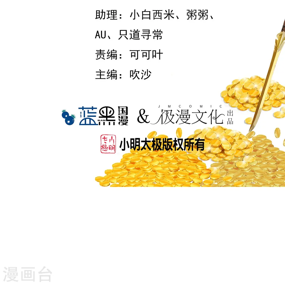 极品败家子唐飞漫画,第333话 小人报仇、不分早晚2图