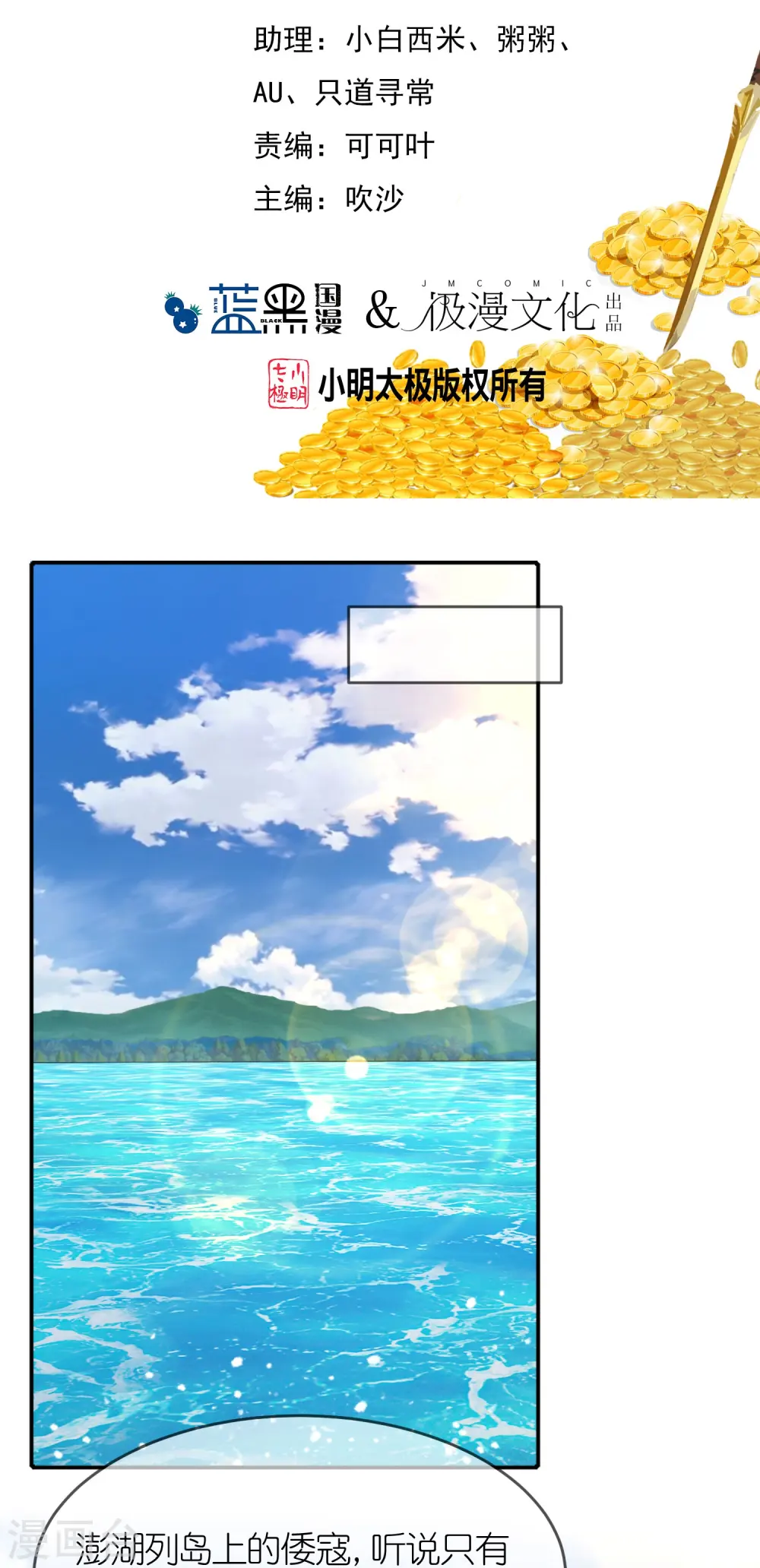 极品败家子林天秦望书免费漫画,第326话 对倭第一战2图