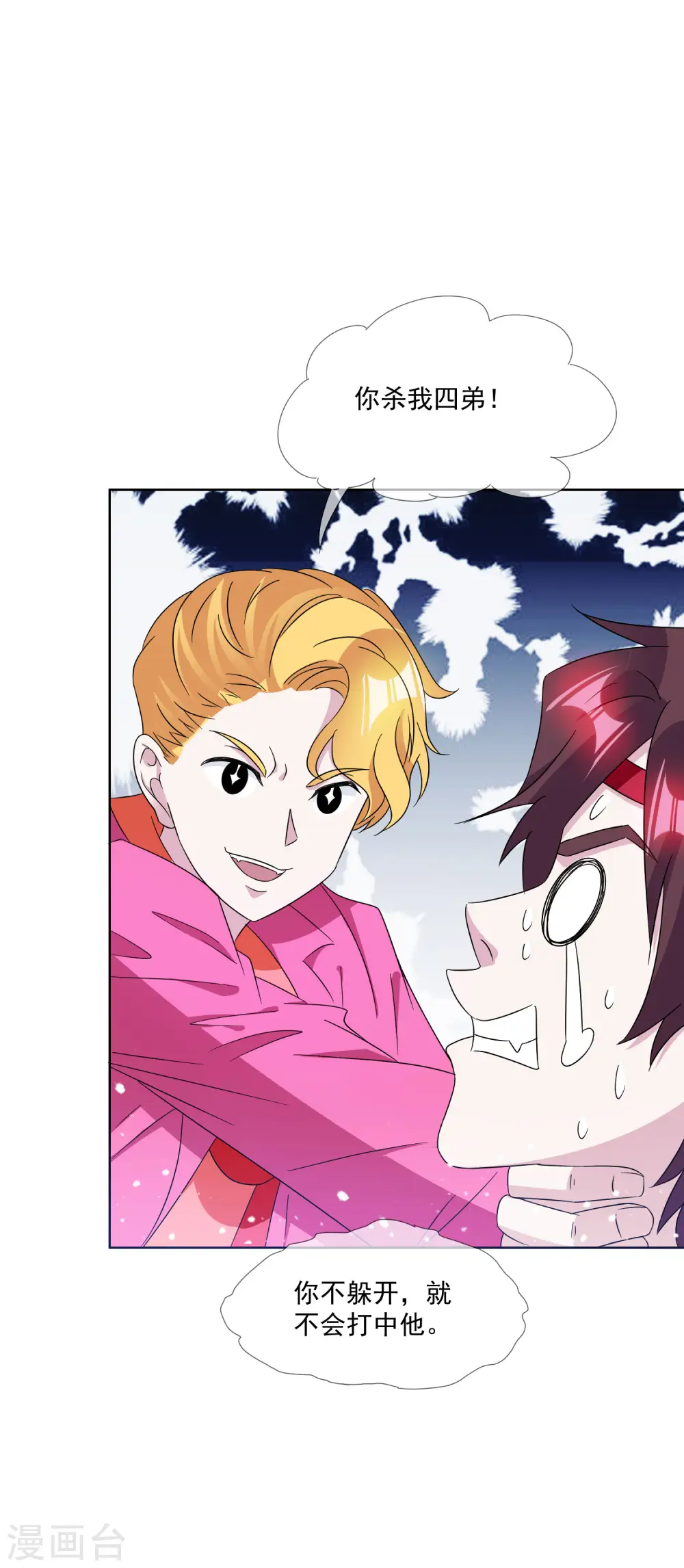 极品败家子唐飞漫画,第247话 武林至尊5图