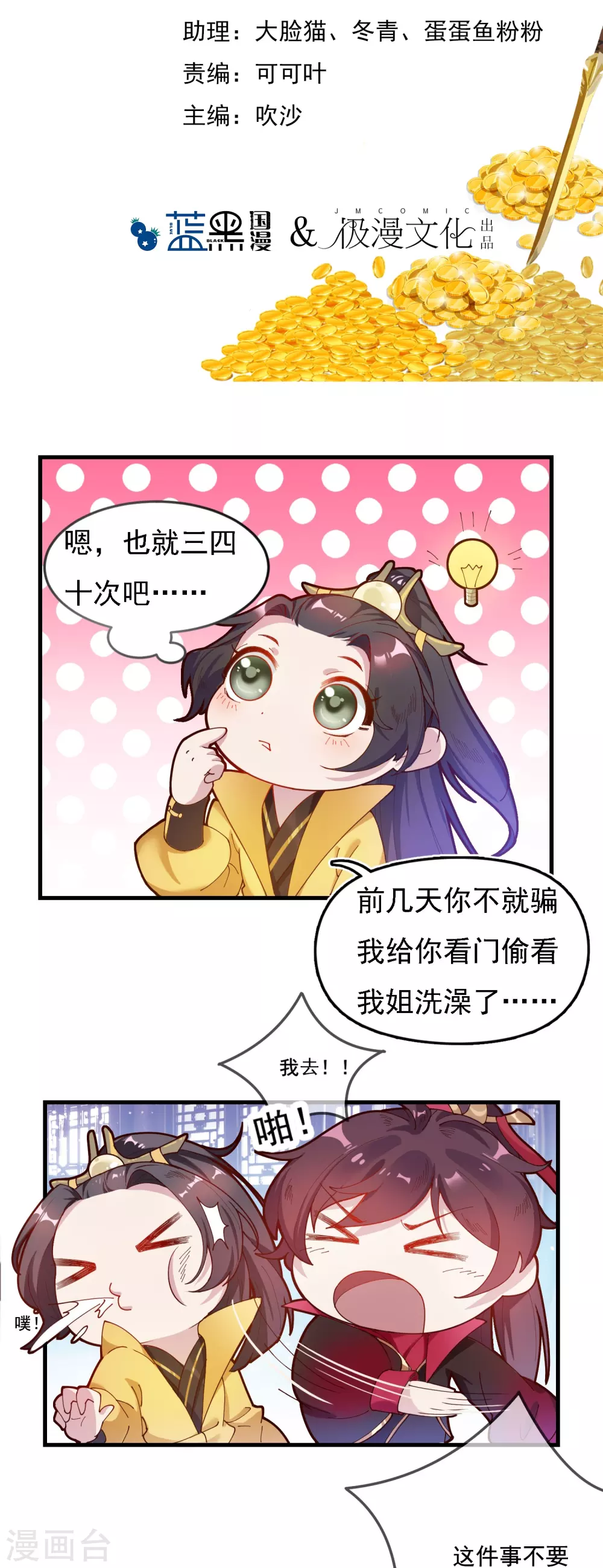 极品败家子18集漫画,第6话 极品烂桃花2图