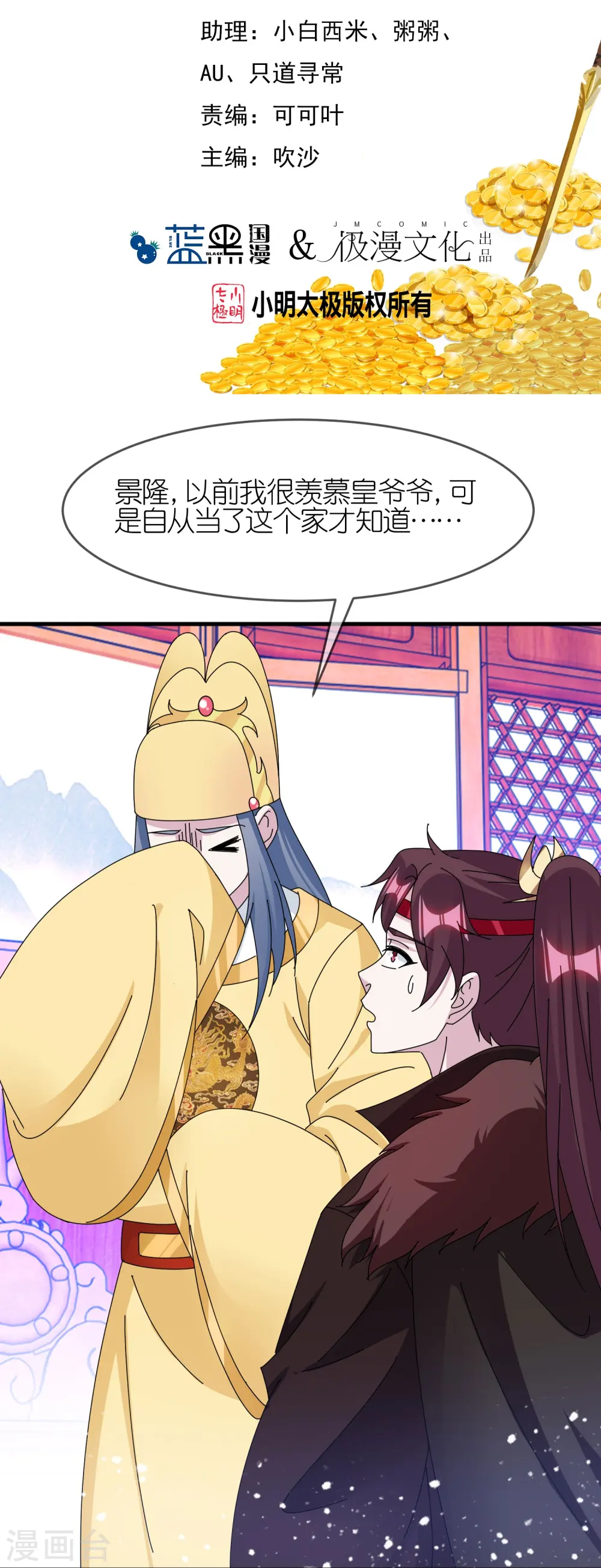 极品败家子唐飞漫画,第347话 大明缺钱！2图