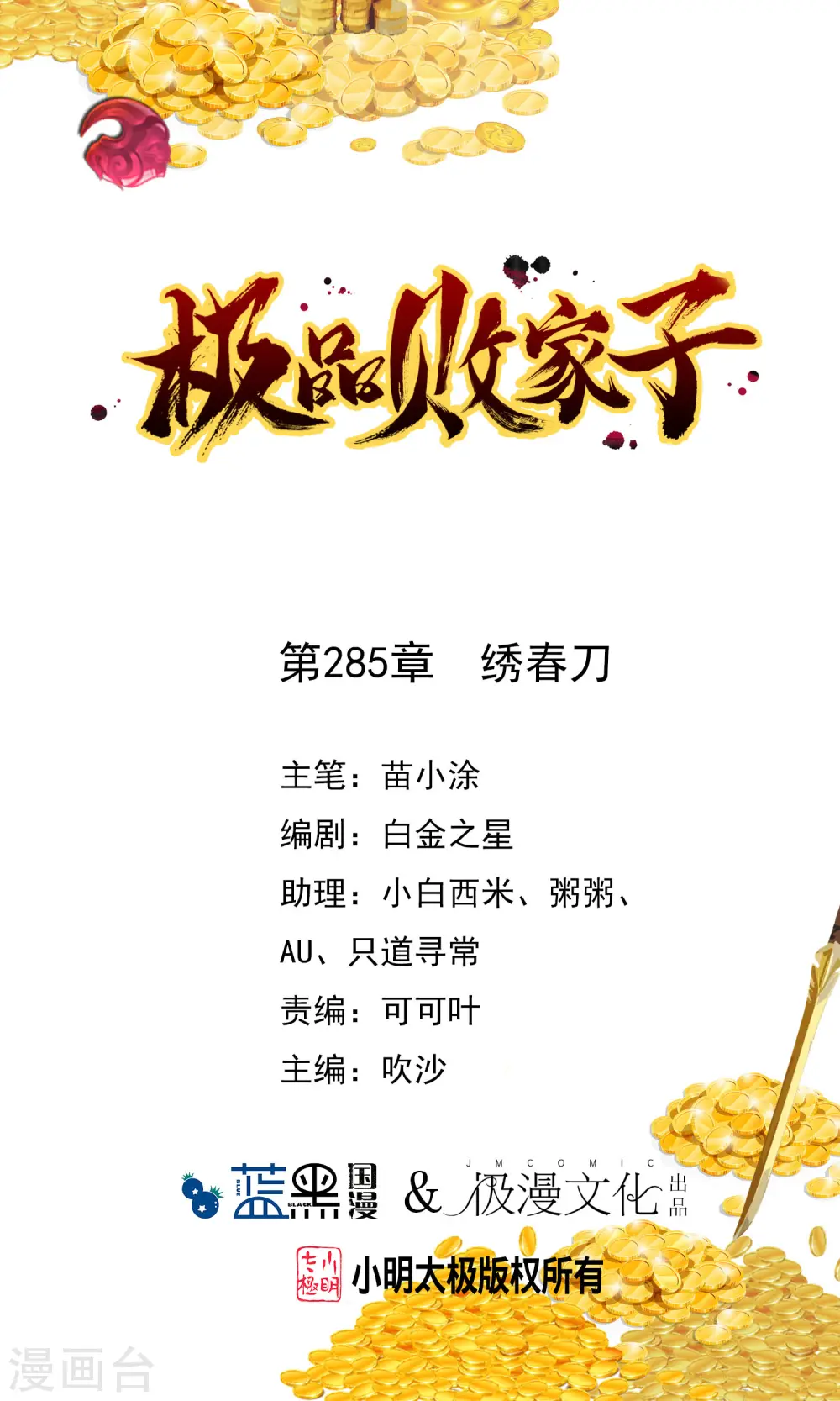 极品败家子林天秦望书免费漫画,第285话 绣春刀1图