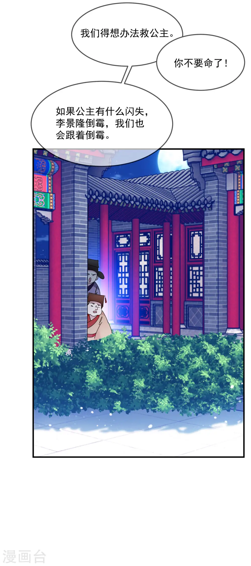 极品败家子唐飞漫画,第232话 一命换一命5图